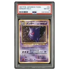 【psa8】ポケモンカードゲーム　ゲンガー　旧裏　渦巻ホロ　十字ホロ有