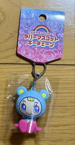 ナルミヤハッピーパーク ブルーべリエ ラバーマスコットキーチェーン