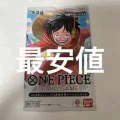 2024年vジャンプ１０月特大号スペシャルパック