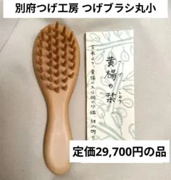 【美品】別府つげ工芸 つげブラシ ヘアブラシ 小判 携帯用 子供用 黄楊の栞 美品】別府つげ工芸 つげブラシ ヘアブラシ 小判 携帯用 子供用 黄楊の