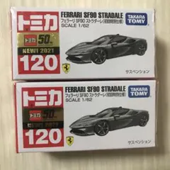 2025年最新】トミカ 120 フェラーリ SF90 ストラダーレ 初回特別仕様の