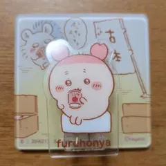 【匿名配送】ちいかわ ビスケット アクリルシーンクリップ 古本屋 カニ