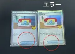エラー　ポケモンカード ポケパッド 102/103 2枚
