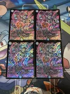 デュエルマスターズ　ハックより一時ずらしてじゅうとなな