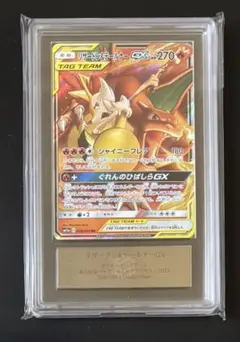 リザードン＆テールナーGX HR SM11a リミックスバウト 075/064 - メルカリ