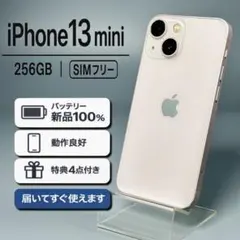 【バッテリー新品】 iPhone 13mini 256GB |ピンク