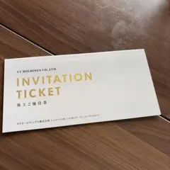 キーパーラボ　割引券　VTホールディングス　株主優待