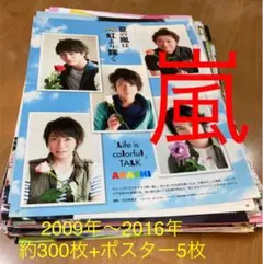 嵐 雑誌切り抜き 大量 約300枚