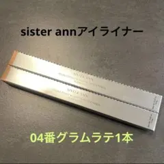 SISTER ANN/シスターアンアイライナー04番グラムラテ1本のサムネイル