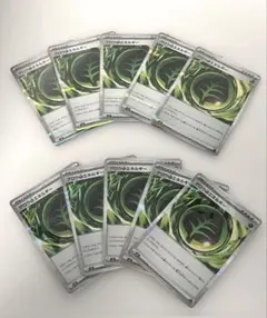 ポケモンカード　グロウ草エネルギー　10枚