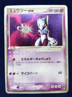 ポケモンカードADV ミュウツーex 026／055 アンリミ　渦巻きホロ加工 ポケモンカードADV ミュウツーex 026／055 アンリミ 渦巻きホロ加工