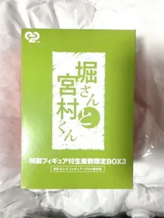 堀さんと宮村くん　ova 1巻　生産数限定BOX 2025年最新】堀さんと宮村くん ovaの人気アイテム - メルカリ