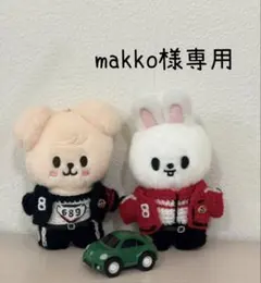makko様straykids SKZOO KARMA 10cmぬいぐるみ 洋服