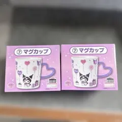 サンリオ クロミ マグカップ 260ml ２個セット