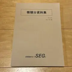 2026年最新】微積分資料集の人気アイテム - メルカリ