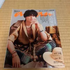 anan(アンアン) 2023年7月5日号