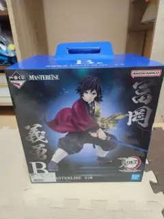 鬼滅の刃 B賞 一番くじ MASTERLISE 冨岡義勇 上弦の参 上限の参