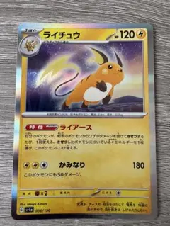 特価品】 ライチュウ S シャイニートレジャーex - メルカリ