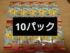 ポケモンカードパック マックピカチュウ 10パック　未開封　マクドナルドプロモ