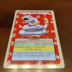 トップサン　アーボ　カード　裏面緑
