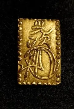 【古銭　明治二分金】 明治二分判金（明治二分金、止メ分）の買取価格 | 古銭買取専門