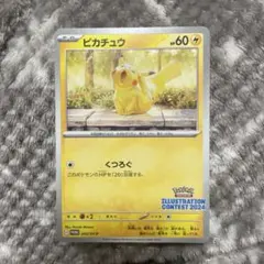 ポケモンカード】超貴重！ 2025年 ピカチュウ プロモ ロゴ入り 神