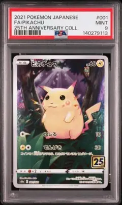 2026年最新】ポケモンカードゲーム 拡張パック 25th anniversary