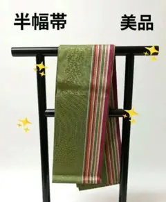 半幅帯　美品　緑色　リメイク　着付け練習用　 ランクA　601VAA082