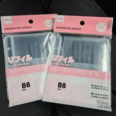 DAISO トレーディングカード リフィル B8サイズ 2パック