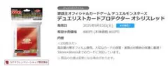 9/13発売 限定 スリーブ オシリスレッド 遊戯王 コナミフレンドリーショップ