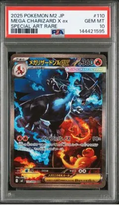 【ポケカ】メガリザードンX ex sar PSA10
