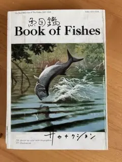 サカナクション sakanaction ベストアルバム 魚図鑑 ブックレット