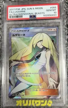 ルザミーネ SR SM4A 超次元の暴獣 PSA10のサムネイル