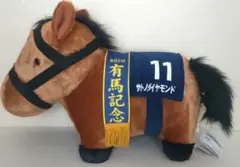 サラブレッドコレクション　ふわふわBIGぬいぐるみ　サトノダイヤモンド
