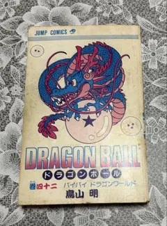 1507 ドラゴンボール DRAGONBALL 42巻 最終巻【初版】