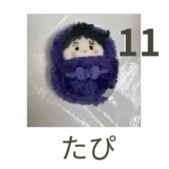 忍たま乱太郎 くるみたぴぬい 久々知兵助