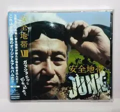 2026年最新】安全地帯 アルバム junkの人気アイテム - メルカリ