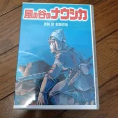 ☆【新品未開封】 正規品 風の谷のナウシカ DVD〈2枚組〉 DVD