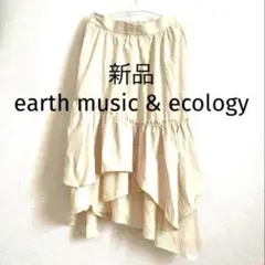 新品◆earth music & ecology ◆アシメスカート