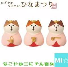 2026年最新】三にゃん官女の人気アイテム - メルカリ