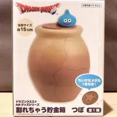ドラゴンクエスト AM 割れちゃう貯金箱 つぼ