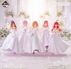 五等分の花嫁 一番くじ 五つ子より愛をこめて〜 フィギュア 5種セット