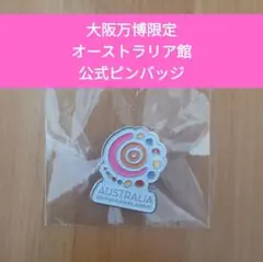 万博オーストラリア