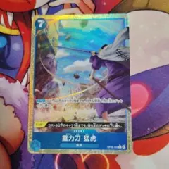 ワンピースカードゲーム　重力刀-猛虎　パラレル