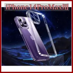 iPhone 14 Pro Max ケース クリア 薄型 軽量 6.7インチ
