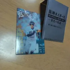 近本光司 スポーツカード