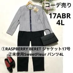 レディース 17号 パンツスーツ ジャケット パンツ セット セレモニースーツ