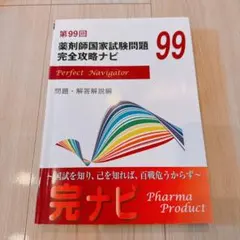2025年最新】薬剤師国家試験問題 完全攻略ナビの人気アイテム