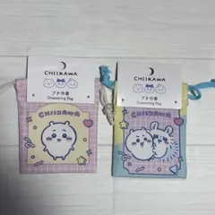 ちいかわ　ハチワレ　うさぎ　モモンガ　プチ巾着　2点セット　ダイソー　DAISO