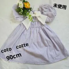 ギンガムCK シャーリング ワンピース 90cmのサムネイル